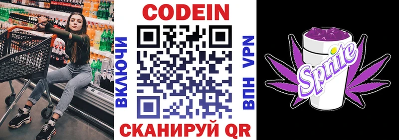 Codein напиток Lean (лин)  Купить  Похвистнево 